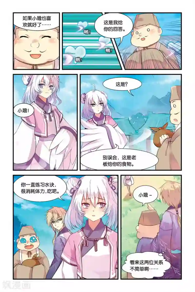 天行轶事第04话 总有癞蛤蟆想吃天鹅肉