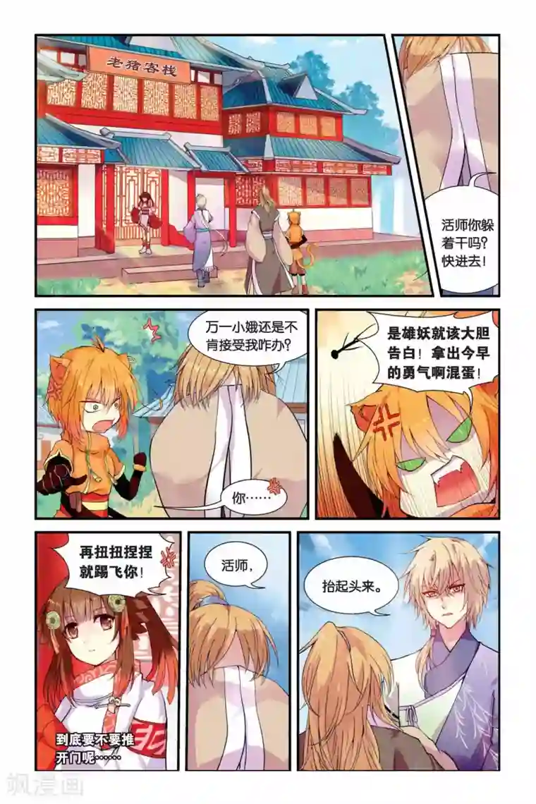 天行轶事第05话 变身·献祭·罪骨之岛