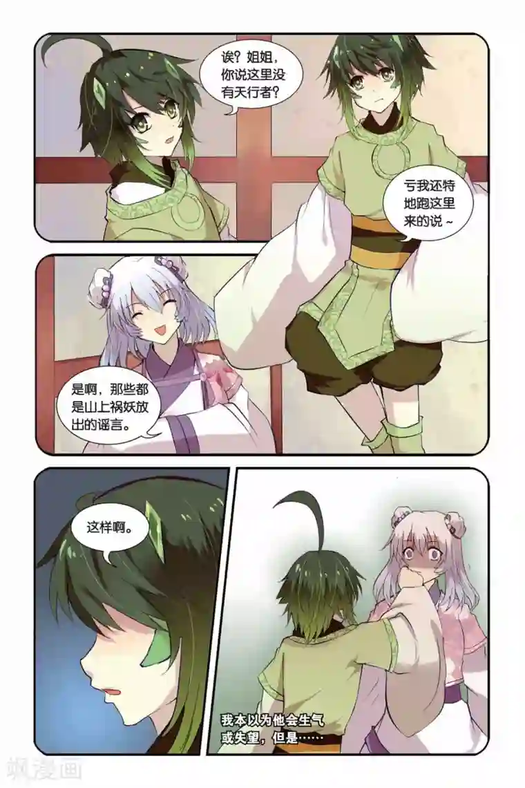 天行轶事第05话 变身·献祭·罪骨之岛