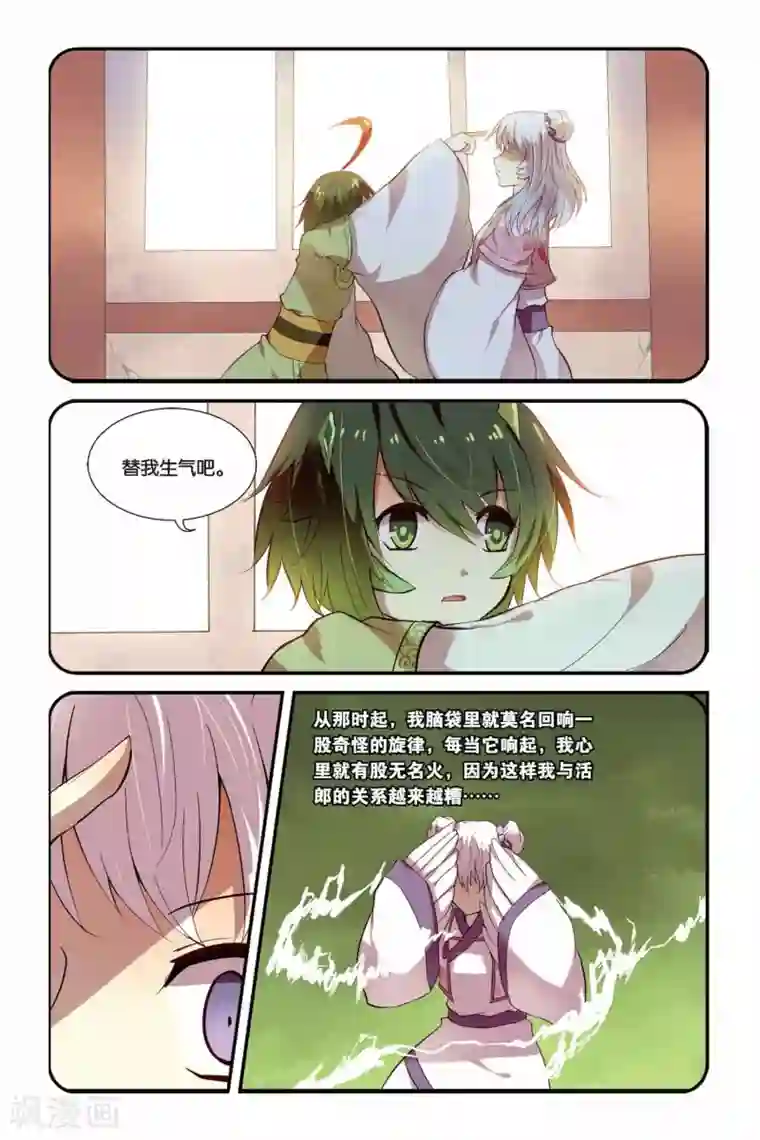 天行轶事第05话 变身·献祭·罪骨之岛