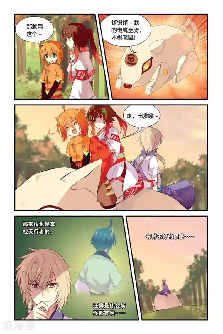 天行轶事第05话 变身·献祭·罪骨之岛