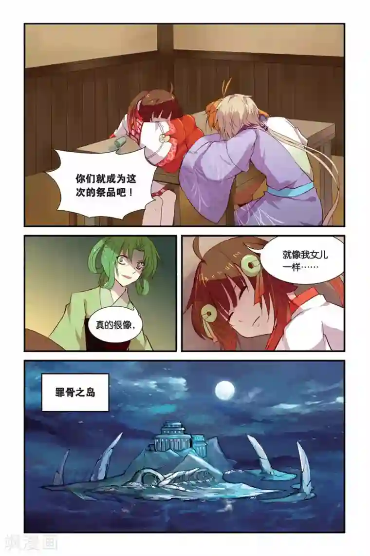 天行轶事第05话 变身·献祭·罪骨之岛