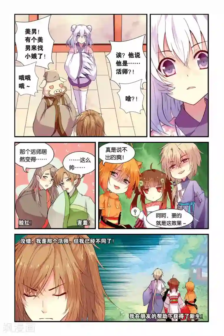 天行轶事第05话 变身·献祭·罪骨之岛