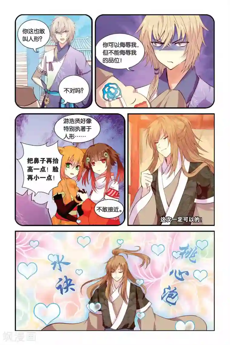 天行轶事第05话 变身·献祭·罪骨之岛