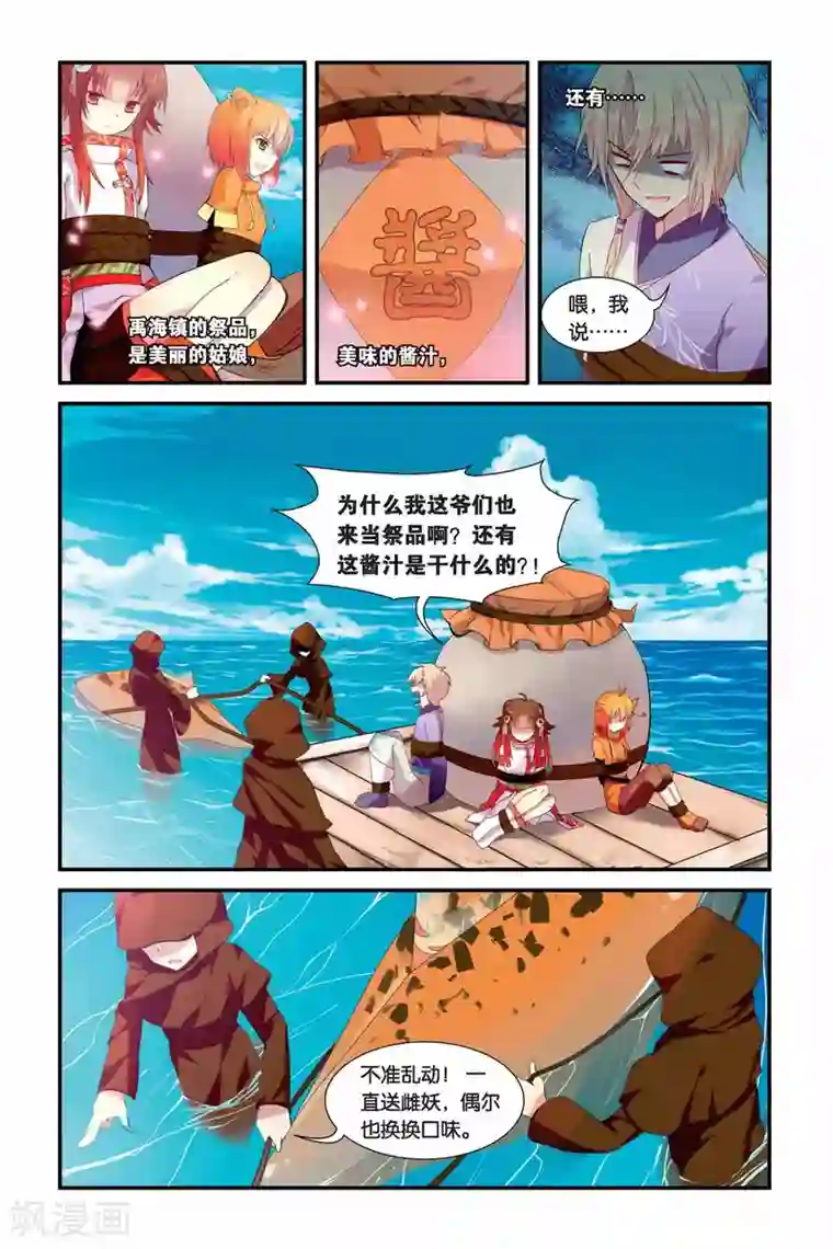 天行轶事第06话 旧识