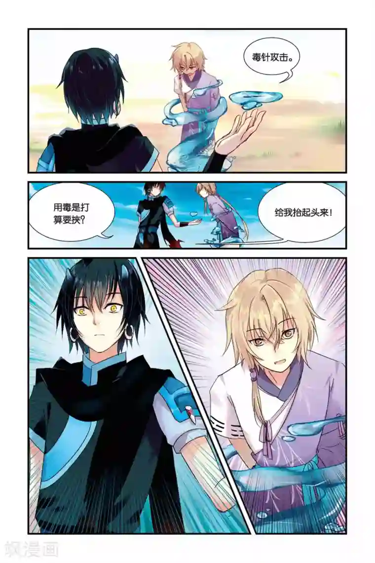 天行轶事第06话 旧识