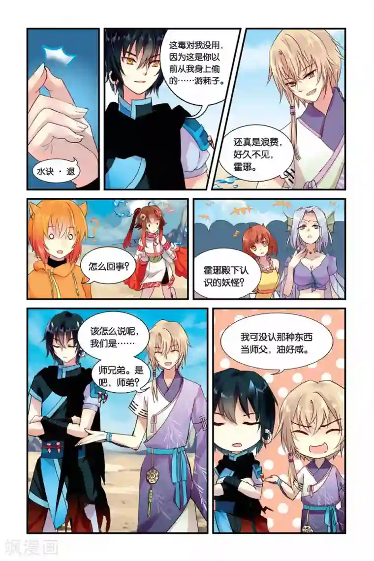 天行轶事第06话 旧识