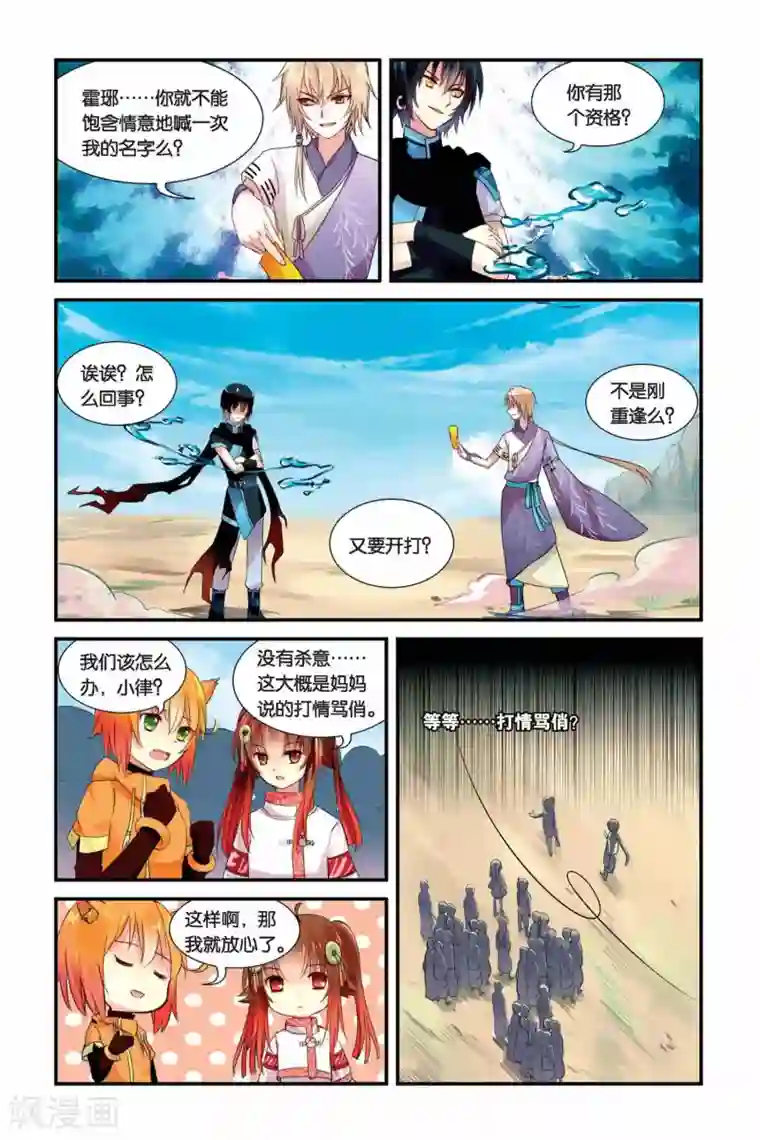 天行轶事第06话 旧识