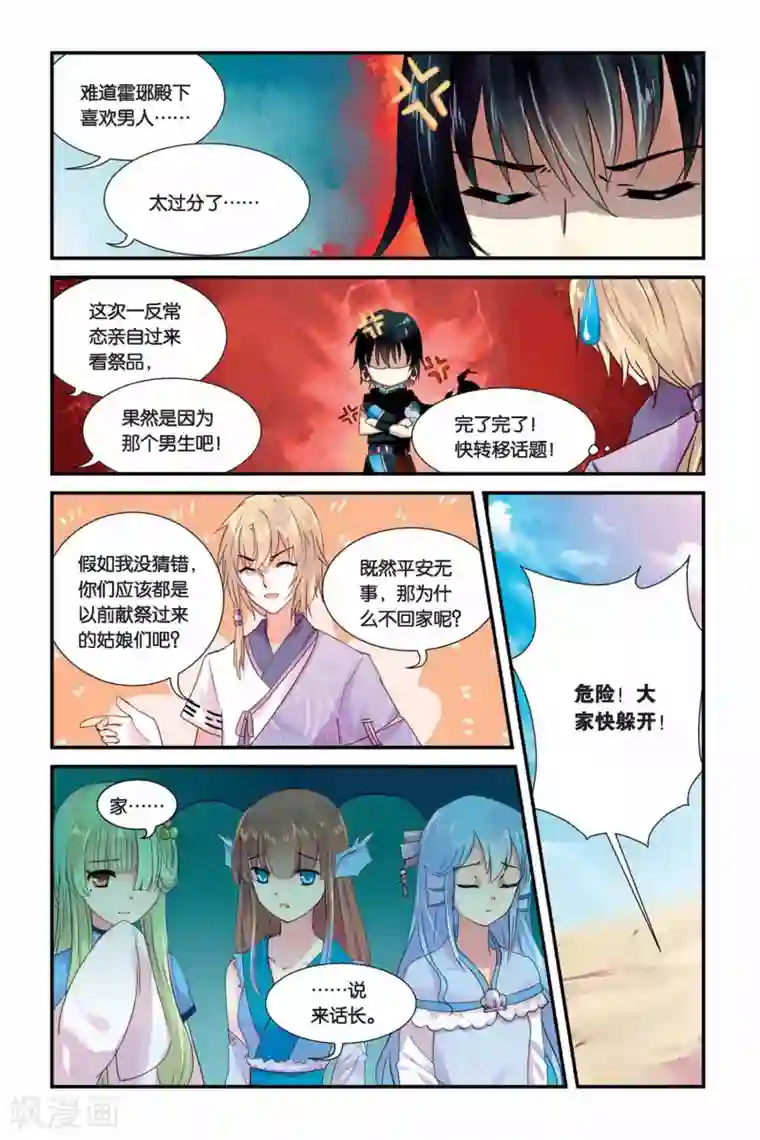天行轶事第06话 旧识