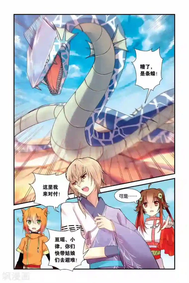 天行轶事第06话 旧识