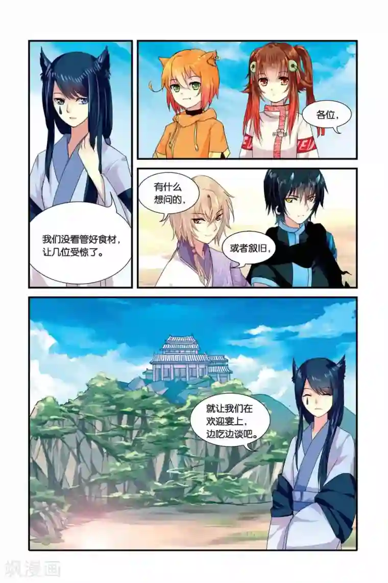 天行轶事第06话 旧识