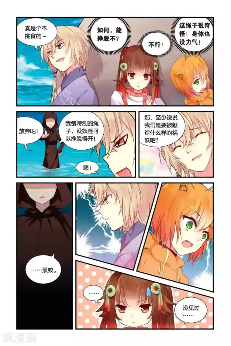 天行轶事第06话 旧识