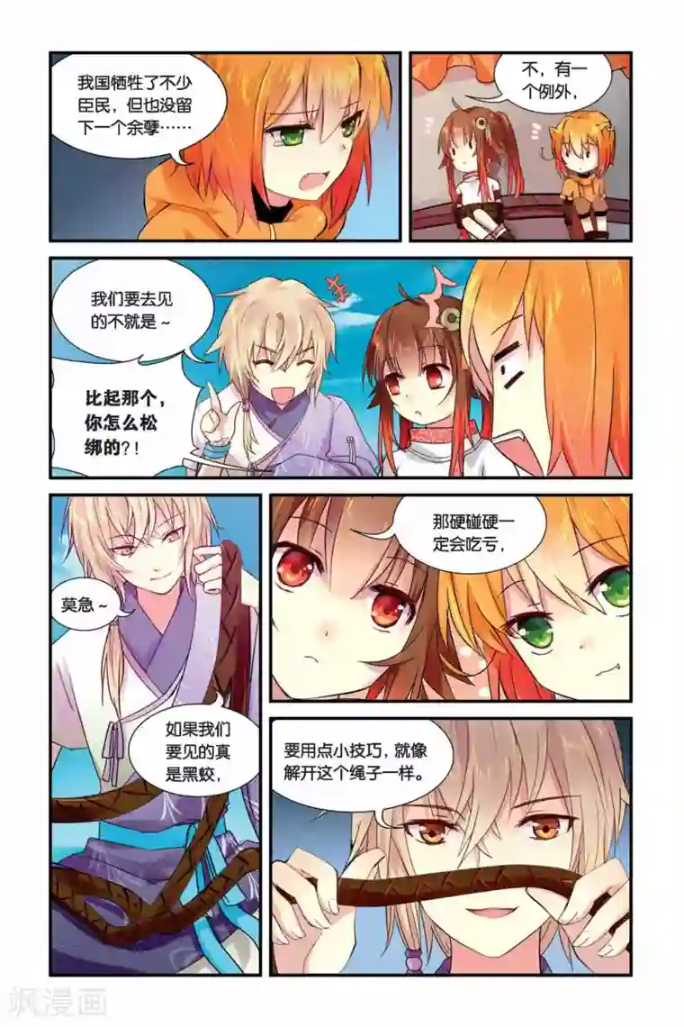 天行轶事第06话 旧识