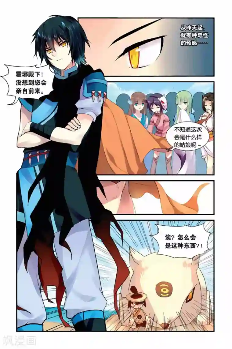 天行轶事第06话 旧识