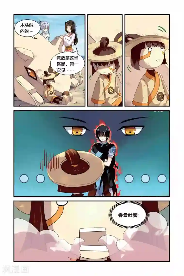 天行轶事第06话 旧识