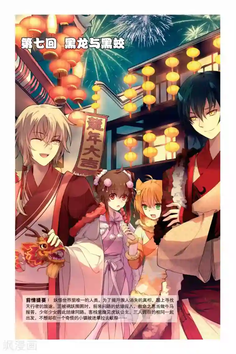 天行轶事第07话 黑龙与黑蛟