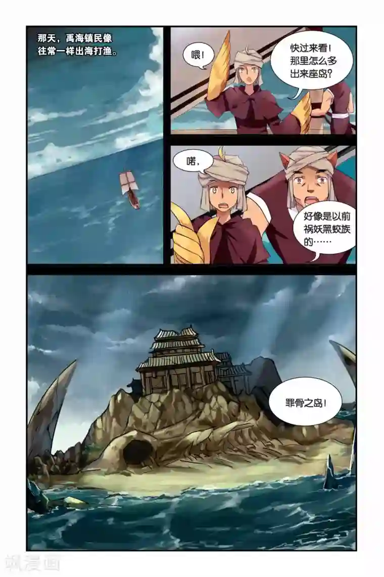 天行轶事第07话 黑龙与黑蛟