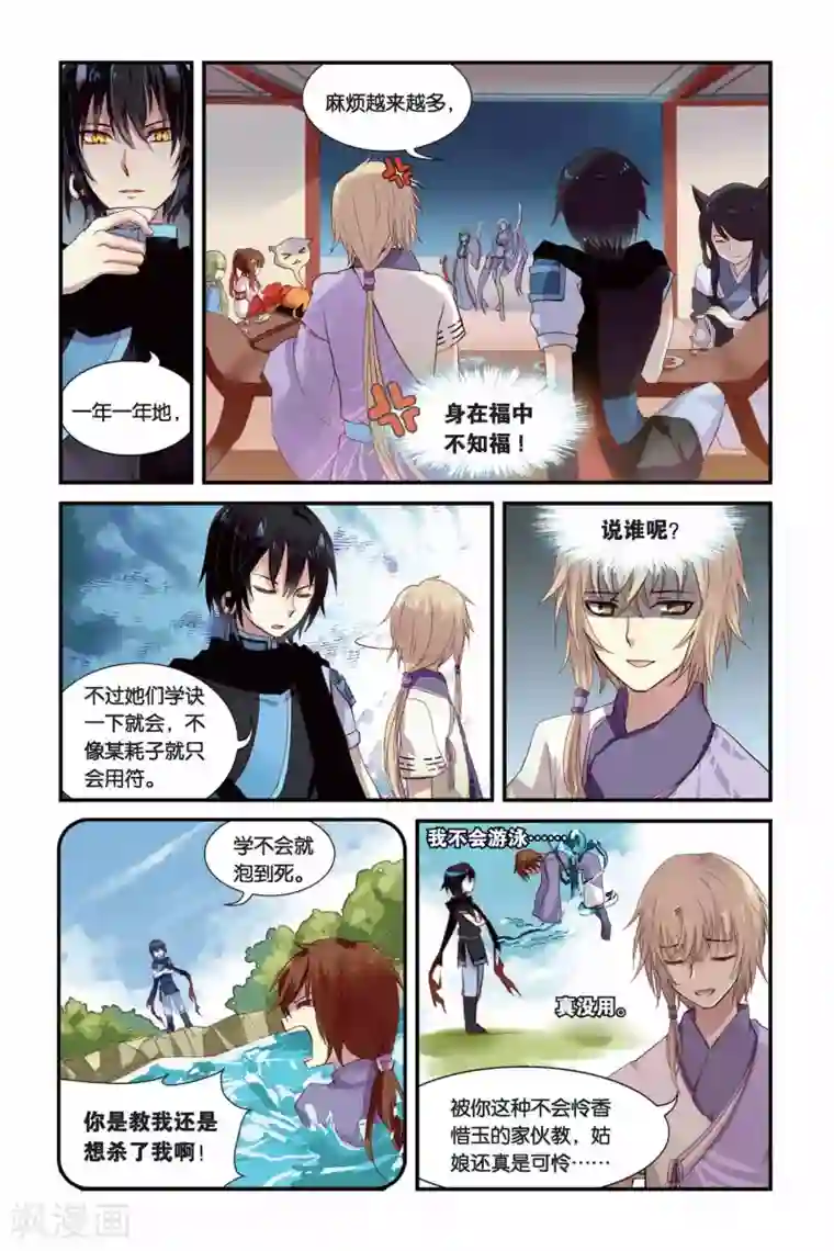 天行轶事第07话 黑龙与黑蛟