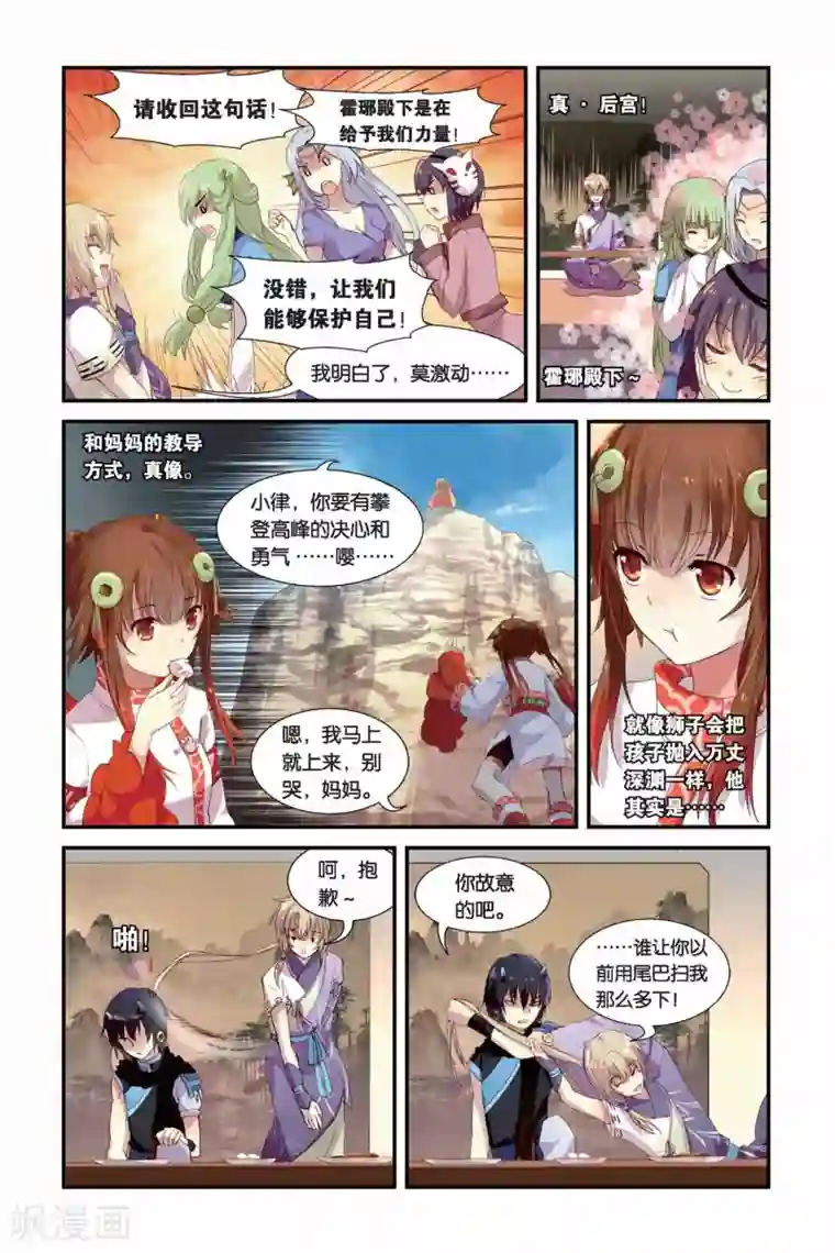 天行轶事第07话 黑龙与黑蛟