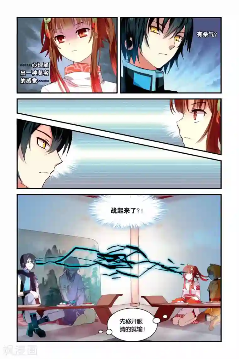 天行轶事第07话 黑龙与黑蛟