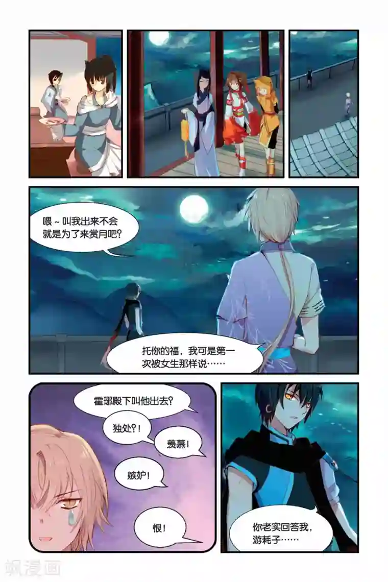 天行轶事第07话 黑龙与黑蛟