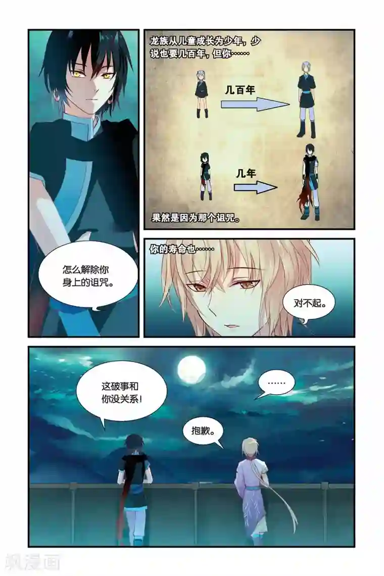 天行轶事第07话 黑龙与黑蛟