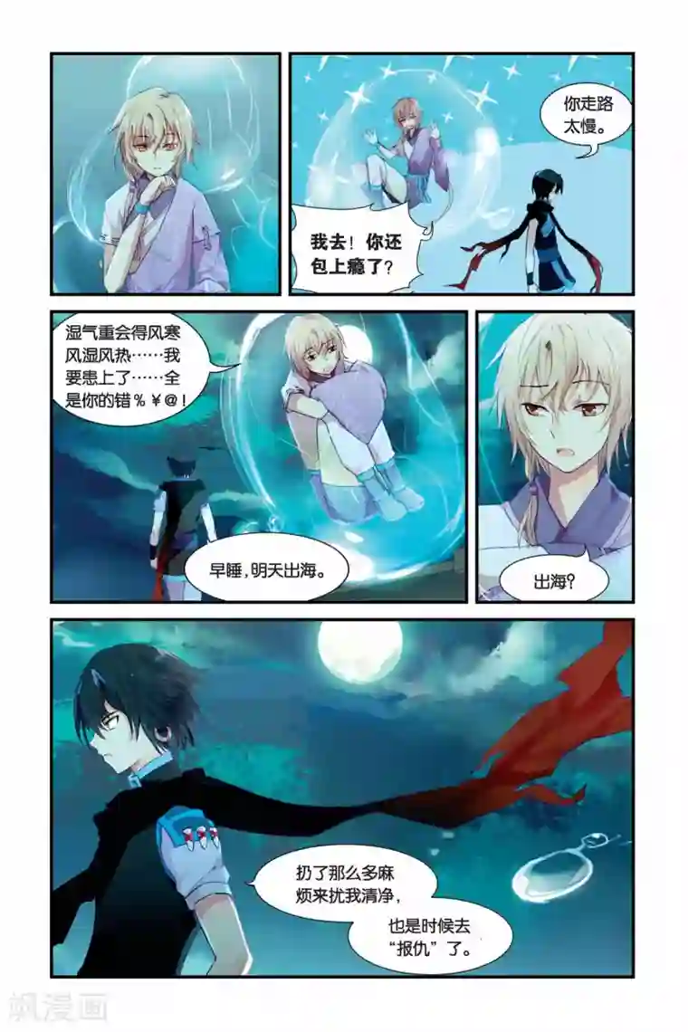 天行轶事第07话 黑龙与黑蛟