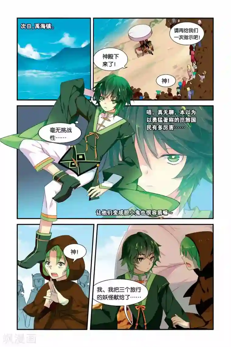 天行轶事第07话 黑龙与黑蛟