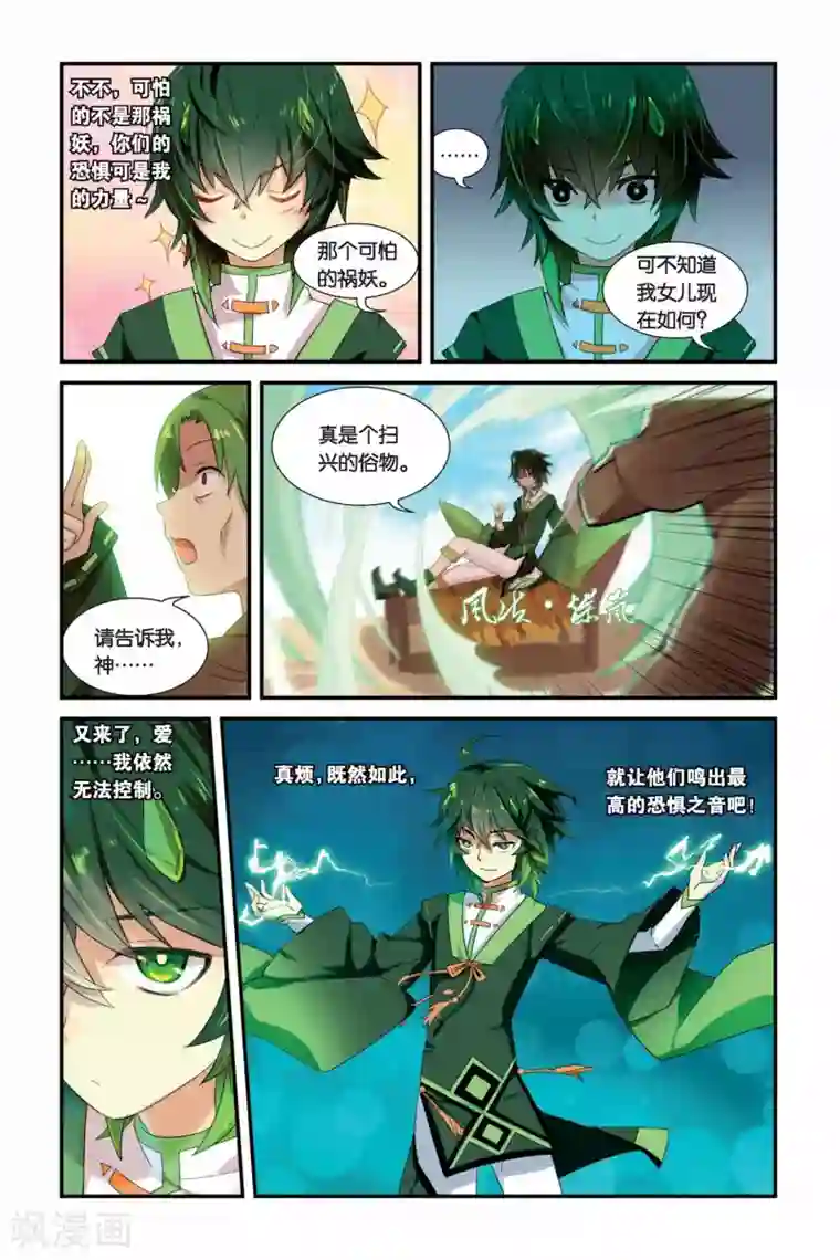 天行轶事第07话 黑龙与黑蛟