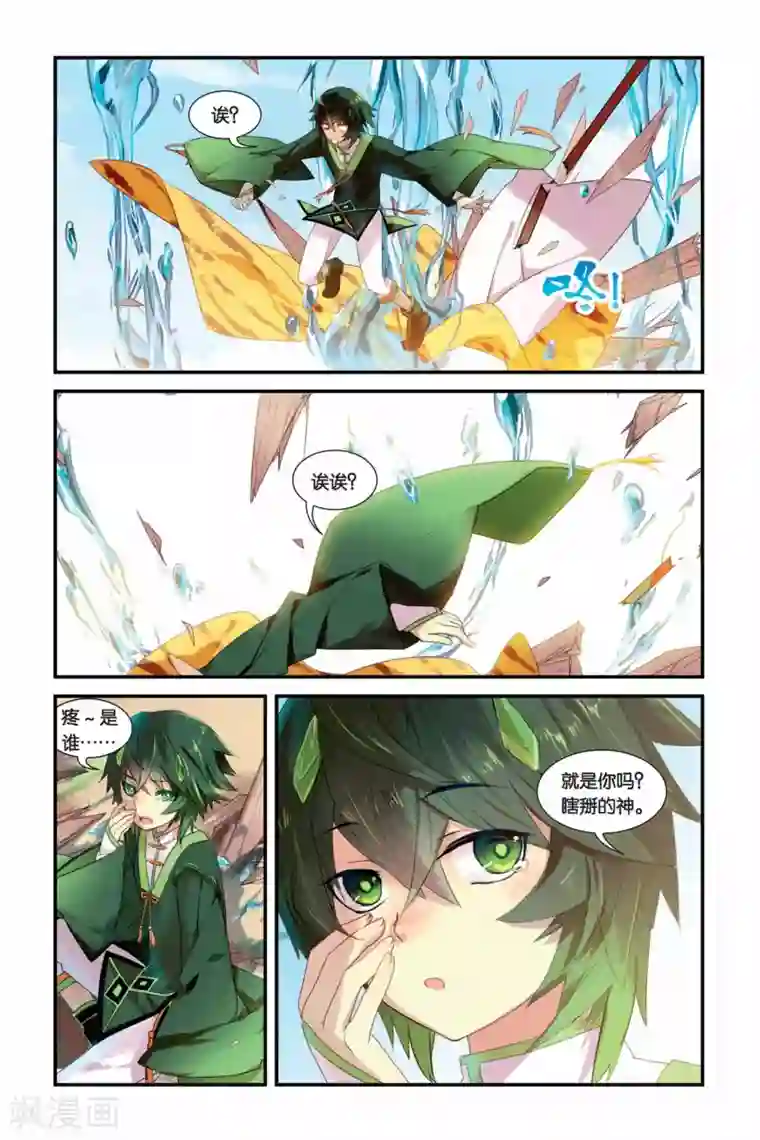 天行轶事第07话 黑龙与黑蛟