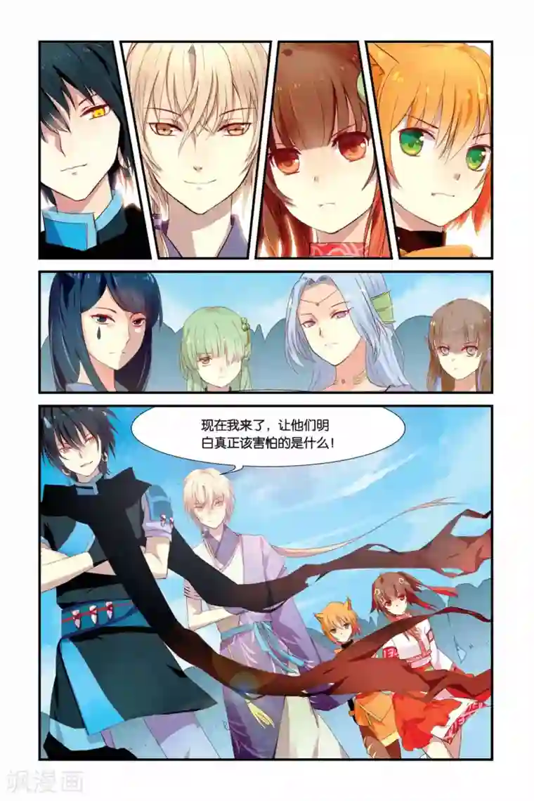 天行轶事第07话 黑龙与黑蛟