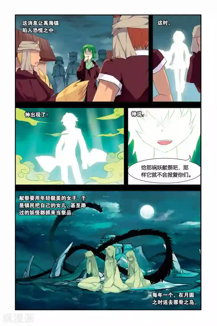 天行轶事第07话 黑龙与黑蛟