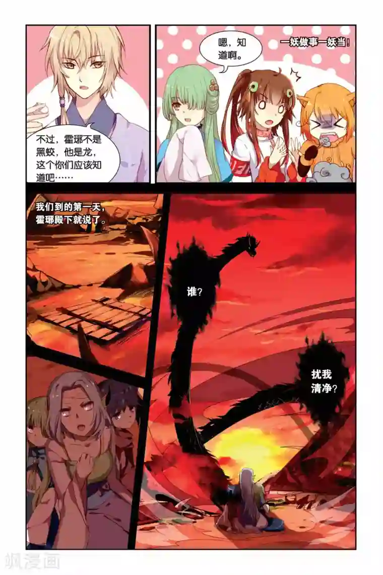 天行轶事第07话 黑龙与黑蛟