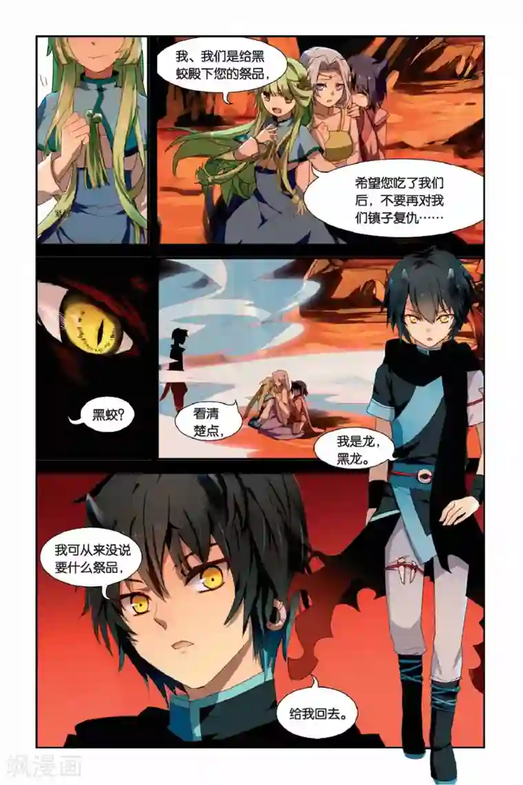 天行轶事第07话 黑龙与黑蛟