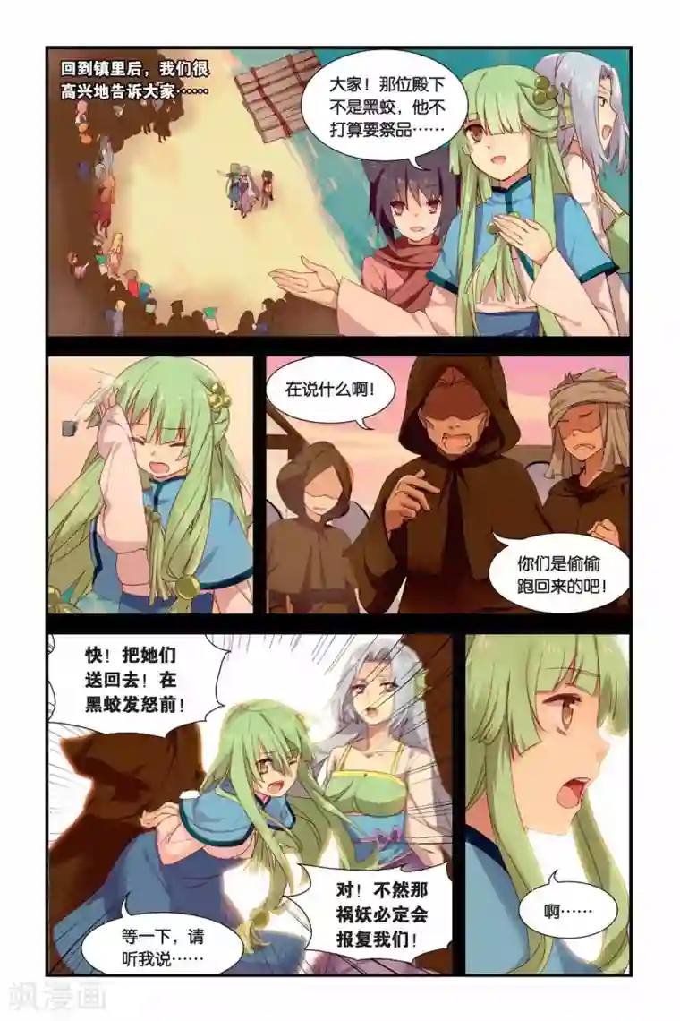 天行轶事第07话 黑龙与黑蛟