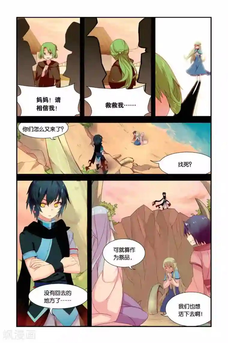 天行轶事第07话 黑龙与黑蛟