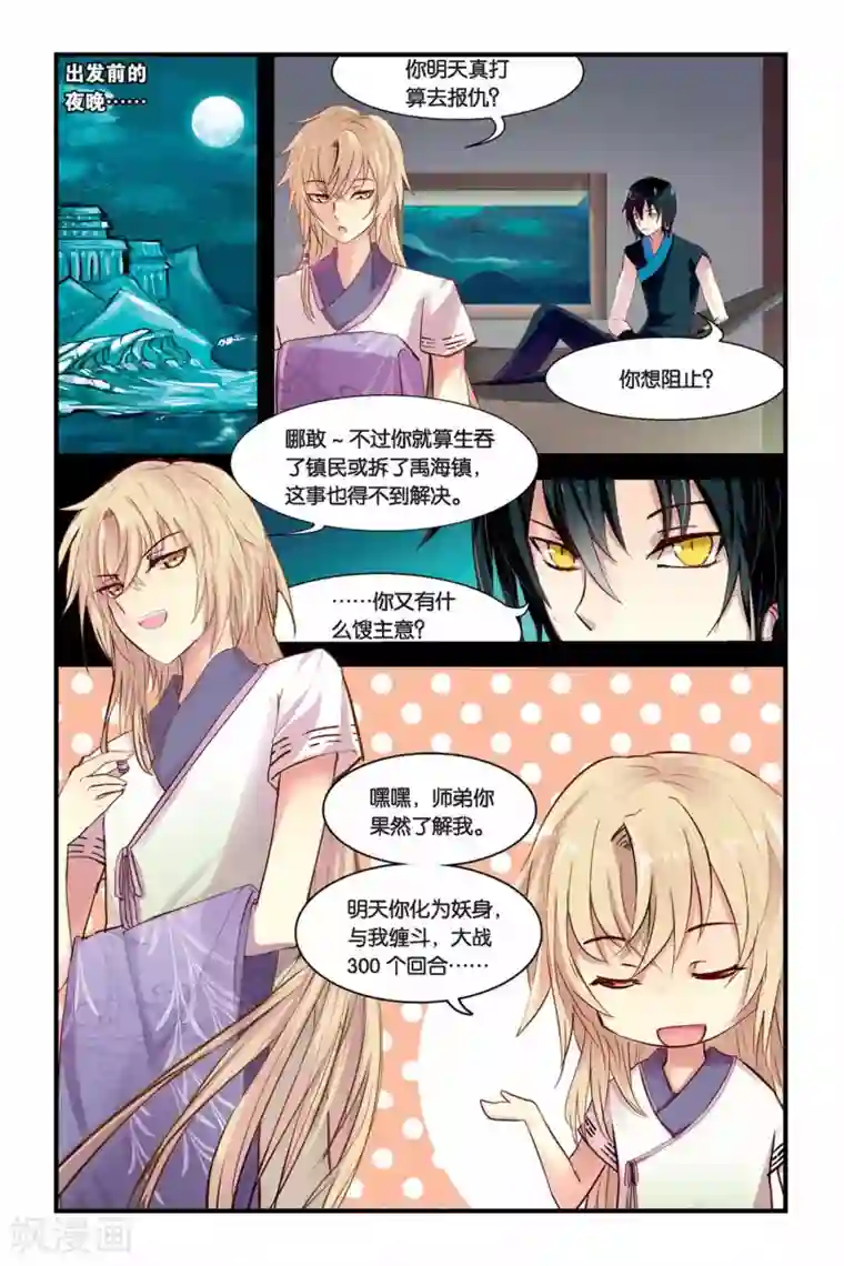 天行轶事第08话 在混乱中结束