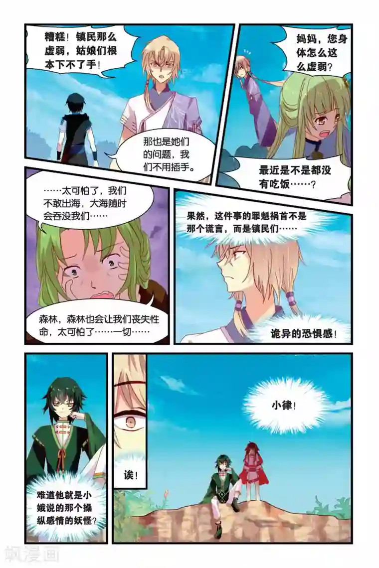 天行轶事第08话 在混乱中结束