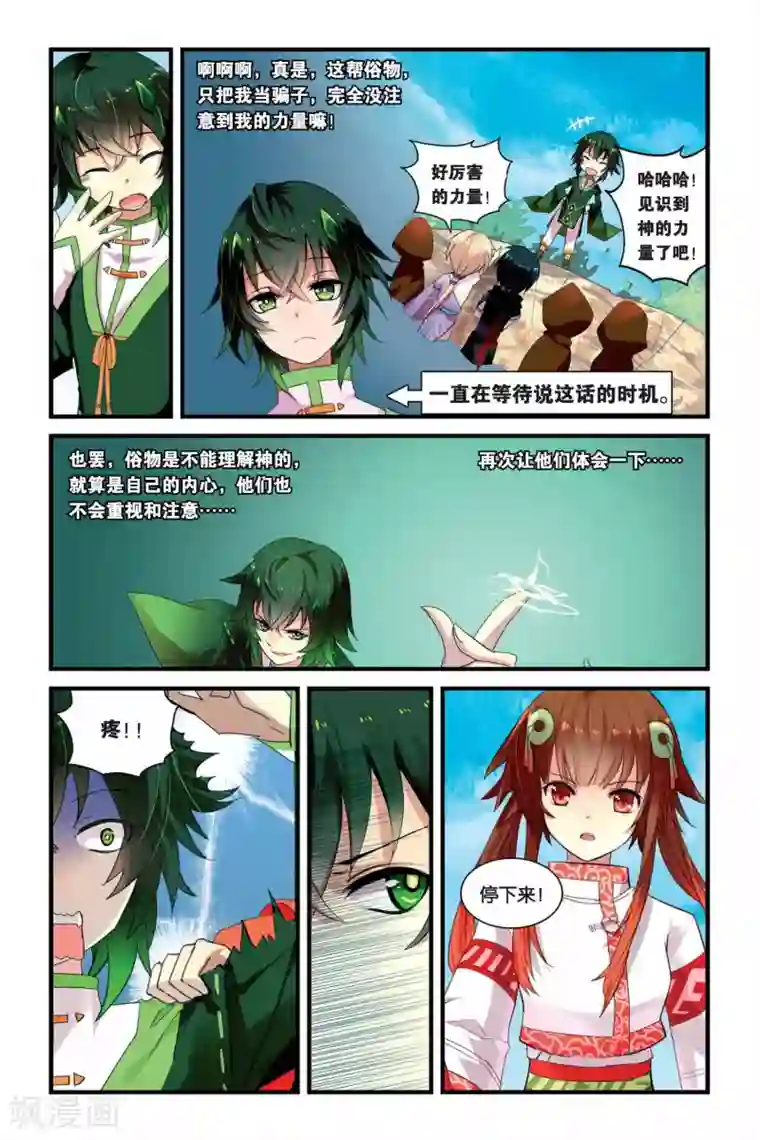 天行轶事第08话 在混乱中结束