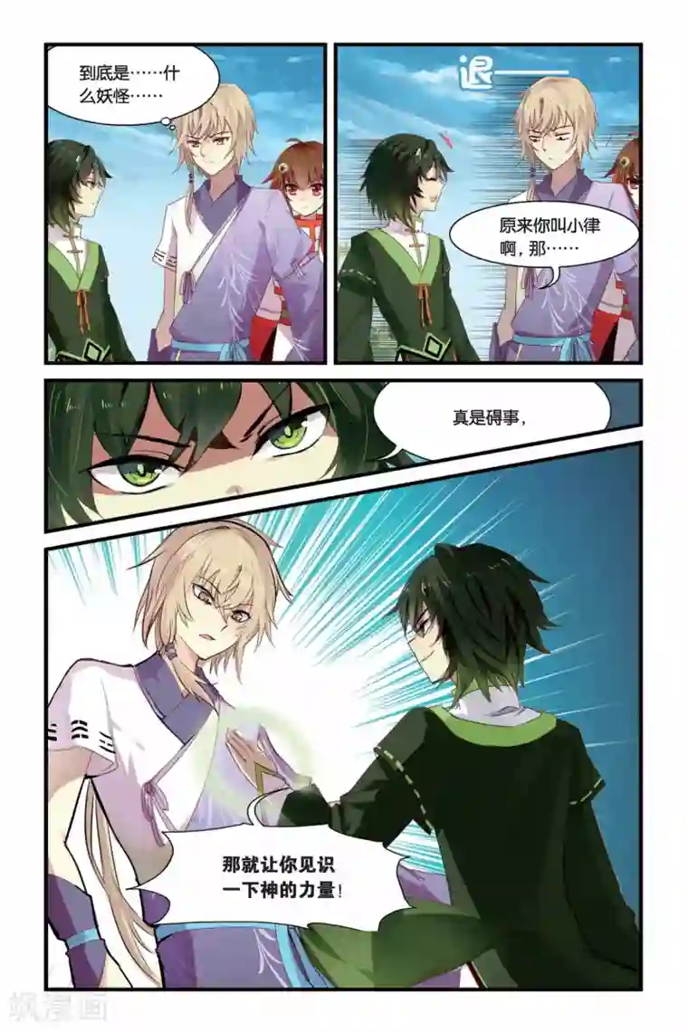 天行轶事第08话 在混乱中结束