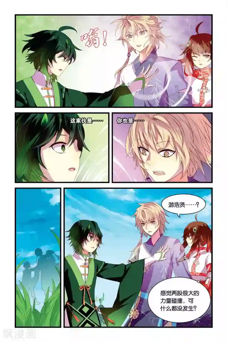 天行轶事第08话 在混乱中结束