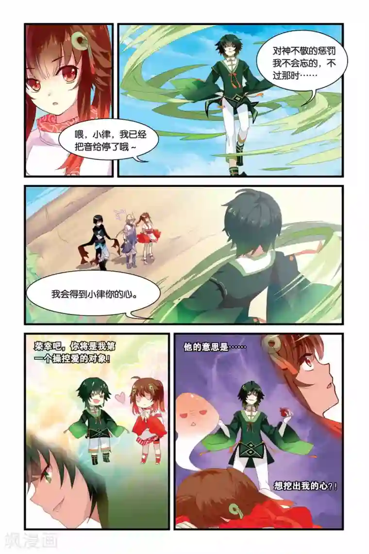 天行轶事第08话 在混乱中结束