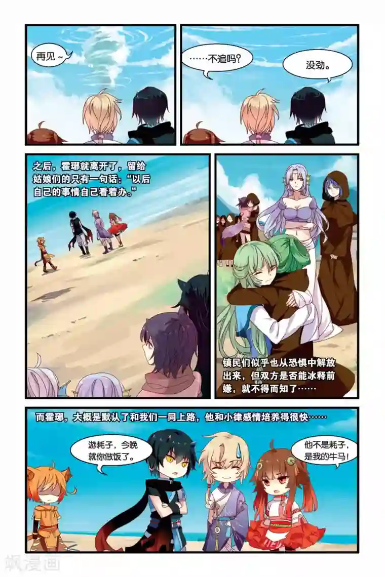 天行轶事第08话 在混乱中结束