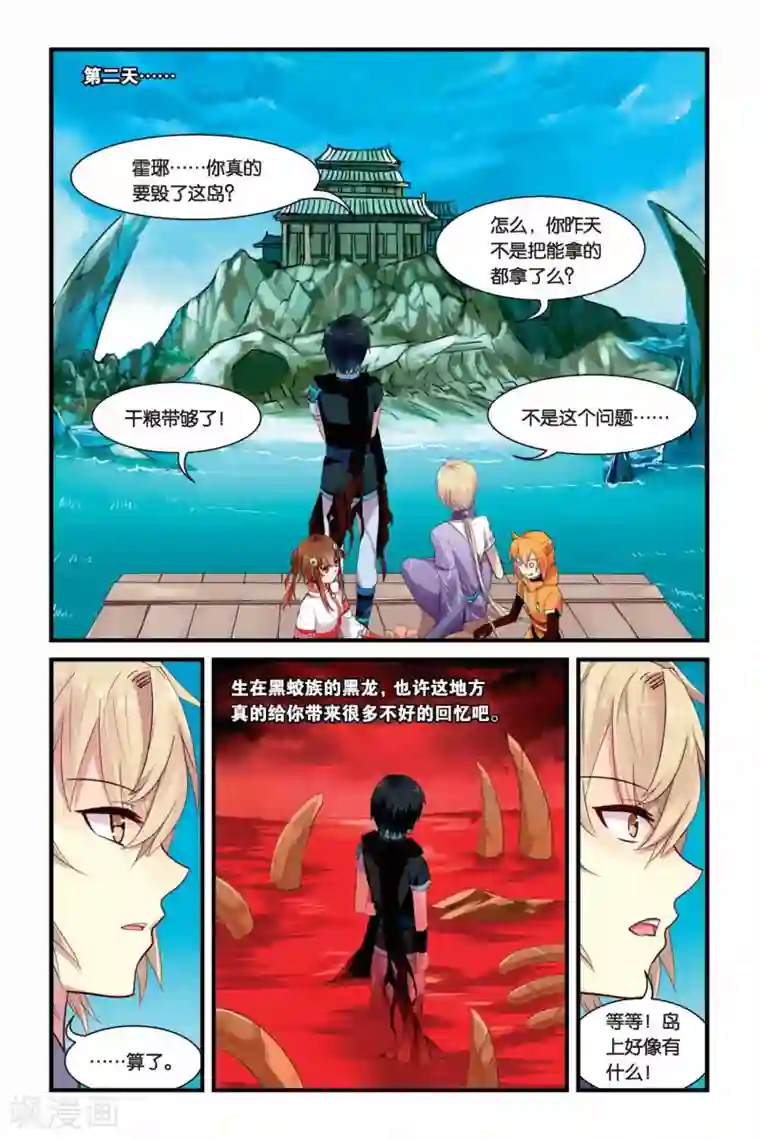 天行轶事第08话 在混乱中结束