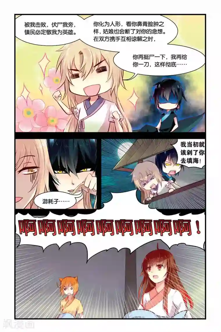 天行轶事第08话 在混乱中结束