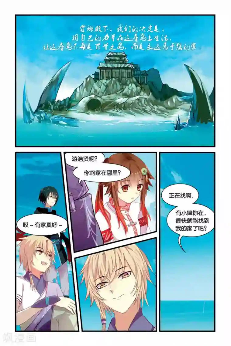 天行轶事第08话 在混乱中结束