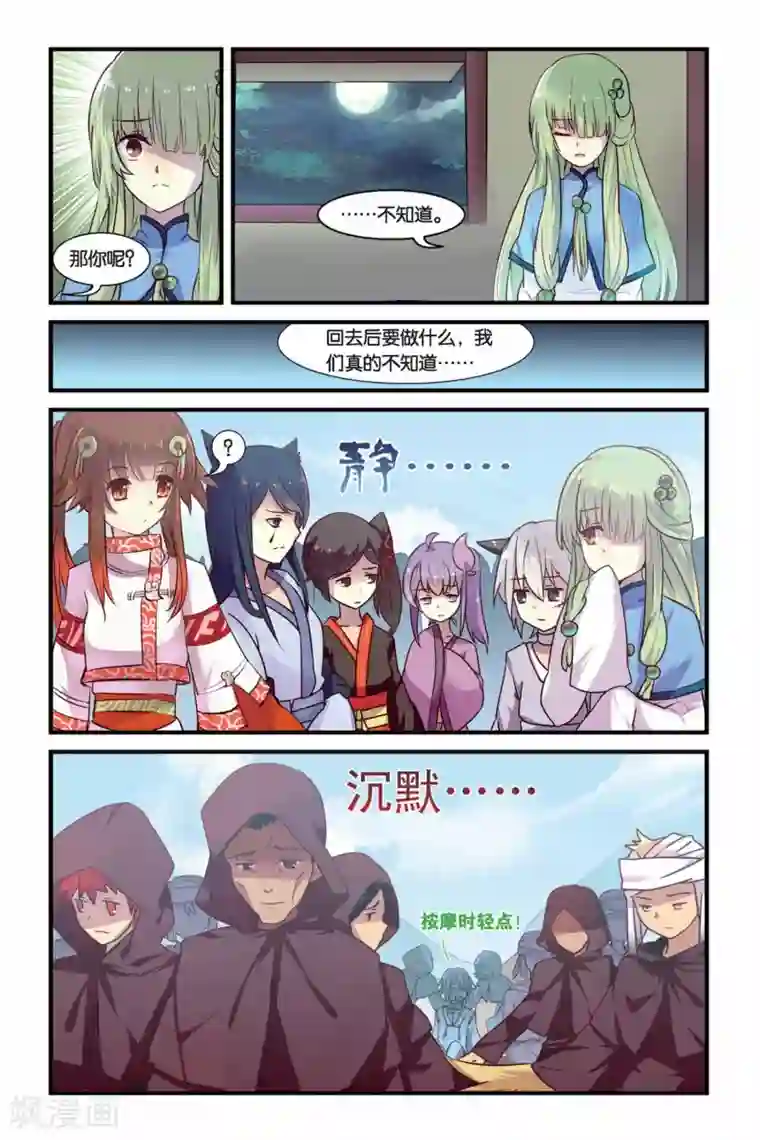 天行轶事第08话 在混乱中结束