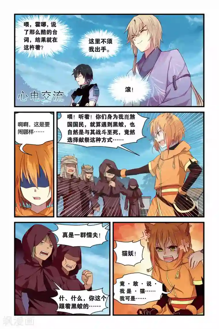 天行轶事第08话 在混乱中结束