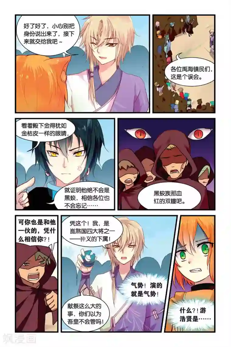 天行轶事第08话 在混乱中结束