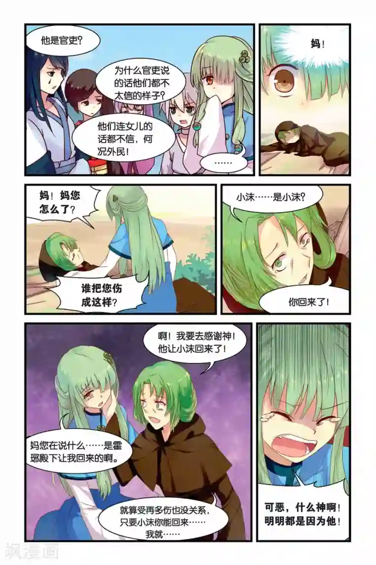 天行轶事第08话 在混乱中结束